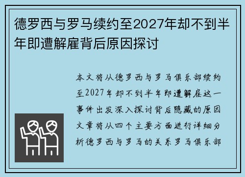 德罗西与罗马续约至2027年却不到半年即遭解雇背后原因探讨 德罗西与罗马续约至2027年却不到半年即遭解雇背后原因探讨