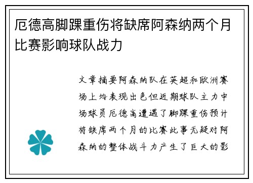 厄德高脚踝重伤将缺席阿森纳两个月比赛影响球队战力 厄德高脚踝重伤将缺席阿森纳两个月比赛影响球队战力