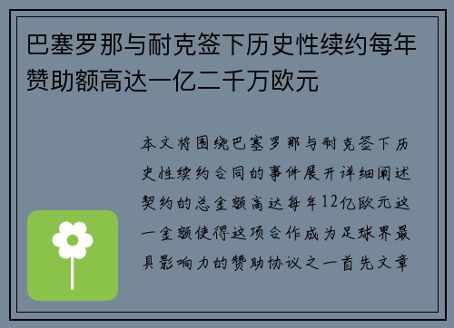 巴塞罗那与耐克签下历史性续约每年赞助额高达一亿二千万欧元