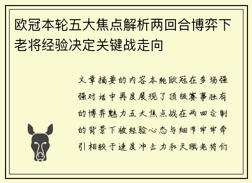 欧冠本轮五大焦点解析两回合博弈下老将经验决定关键战走向 欧冠本轮五大焦点解析两回合博弈下老将经验决定关键战走向