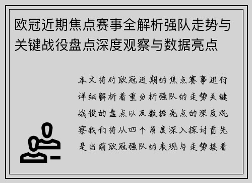 欧冠近期焦点赛事全解析强队走势与关键战役盘点深度观察与数据亮点 欧冠近期焦点赛事全解析强队走势与关键战役盘点深度观察与数据亮点