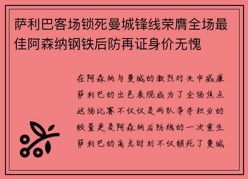 萨利巴客场锁死曼城锋线荣膺全场最佳阿森纳钢铁后防再证身价无愧 萨利巴客场锁死曼城锋线荣膺全场最佳阿森纳钢铁后防再证身价无愧