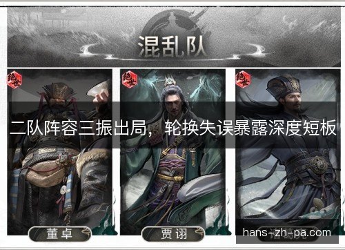二队阵容三振出局，轮换失误暴露深度短板
